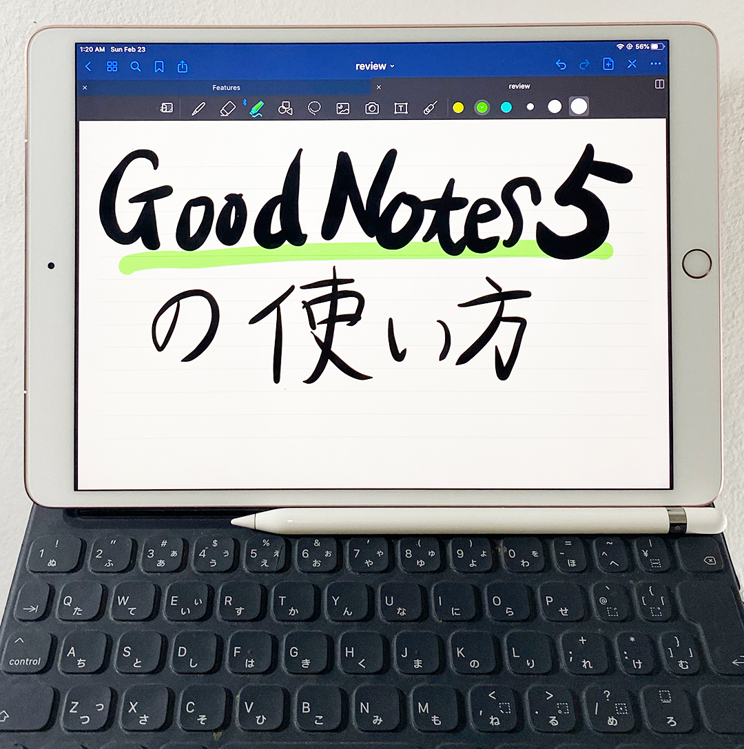 Goodnotes 5 使い方とレビュー ユーザーフレンドリーすぎるノートアプリ ガジェ道